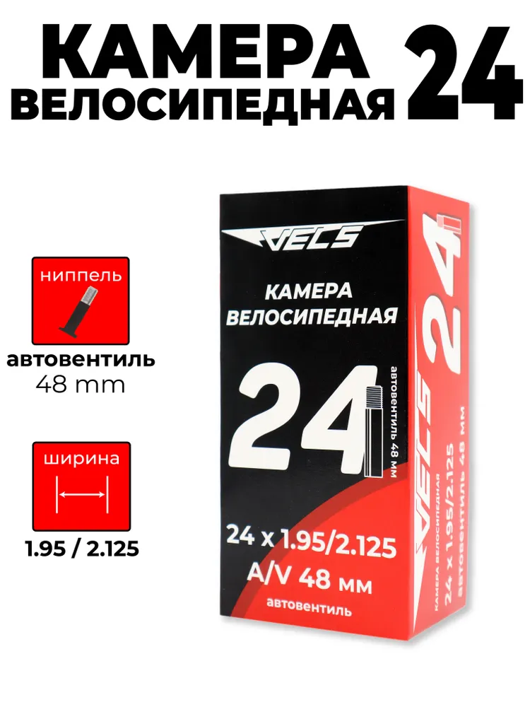 Велокамера VELSE 24*1.95/2.125, A/V 48, 24x1.95