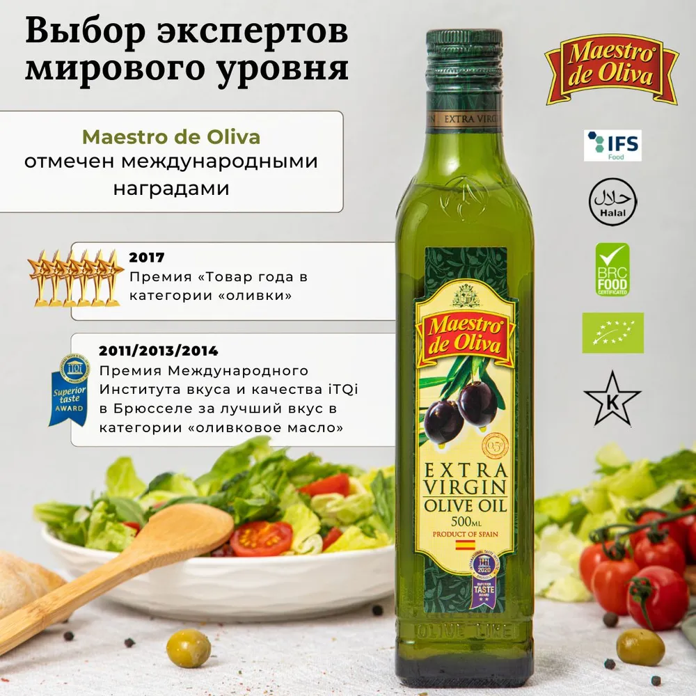 Масло оливковое MAESTRO DE OLIVA Extra Virgin, 500 мл, 500 мл, фото 4