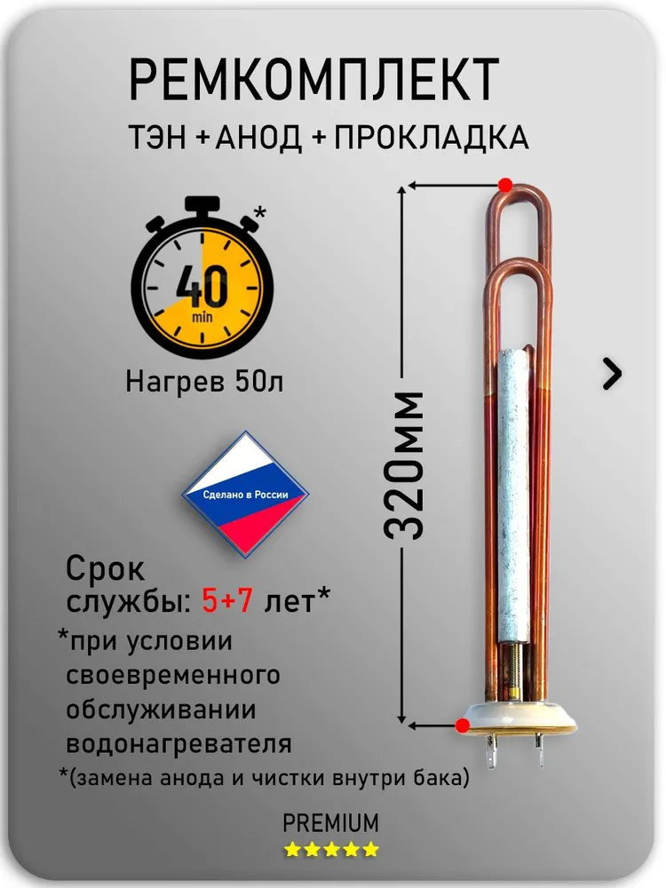 Тэн для водонагревателя 2000W PREMIUM, усиленный для Термекс, Electrolux, Zanussi, Polaris, Ballu и др. с анодом и прокладкой, 2000 Вт, фото 3