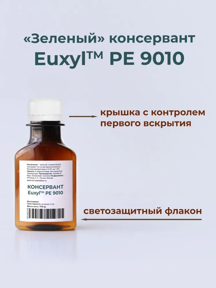 Консервант Euxyl PE 9010, 260 гр., Эуксил, зеленый (биоразлагаемый), 260 г, фото 3