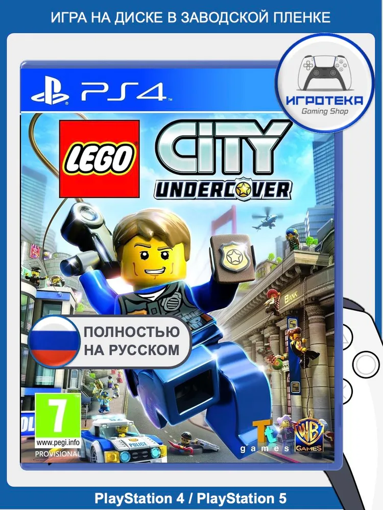 LEGO CITY Undercover для PS4 / PS5 (на русском: озвучивание, интерфейс и субтитры). Игра на диске для PlayStation, вариант