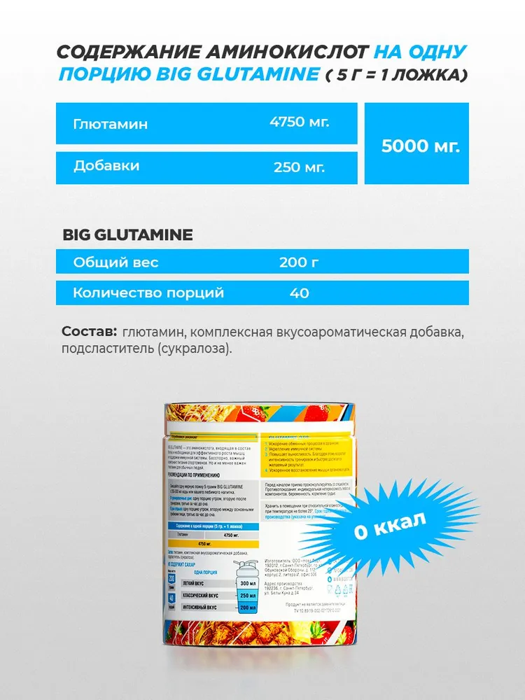 Глютамин BIGSNT в порошке 200 г, 40 порций, L-glutamine аминокислота, 200 г, фото 4