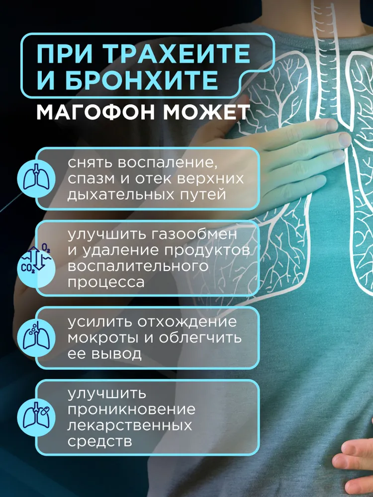 Магофон-01 аппарат для физиотерапии при бронхите и трахеите, прибор для дыхательных путей и отхождения мокроты, вариант, фото 3