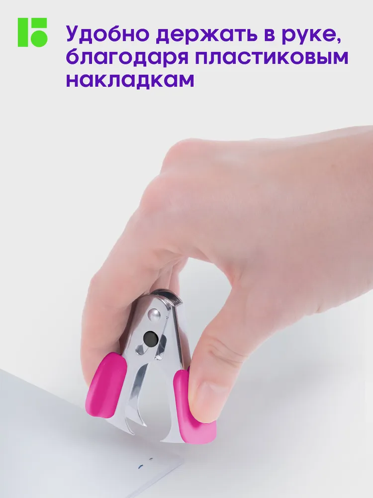 Антистеплер канцелярский для скоб № 10 и № 24/6 с фиксатором, вариант, фото 5