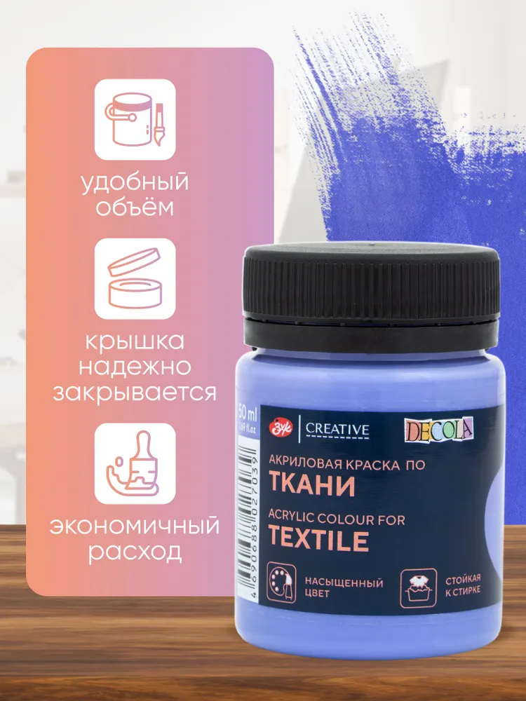 Краска акриловая по ткани Невская палитра DECOLA, 50 мл, персидская синяя 4128539, 50 мл, фото 5