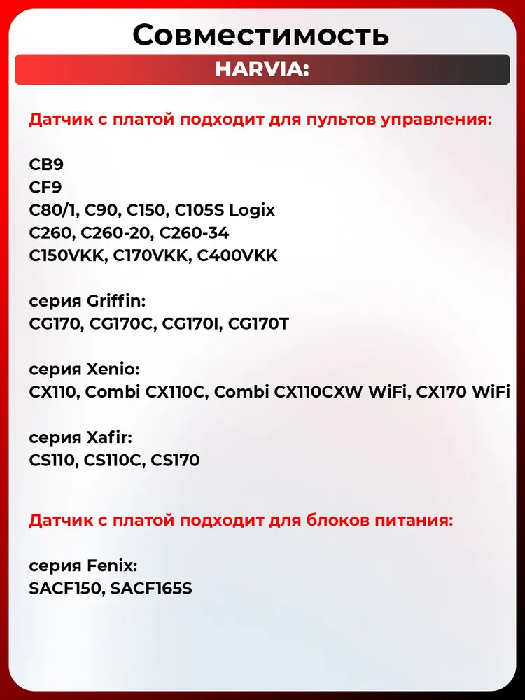 Плата WX232, для датчика температуры электрокаменки Harvia, вариант, фото 6