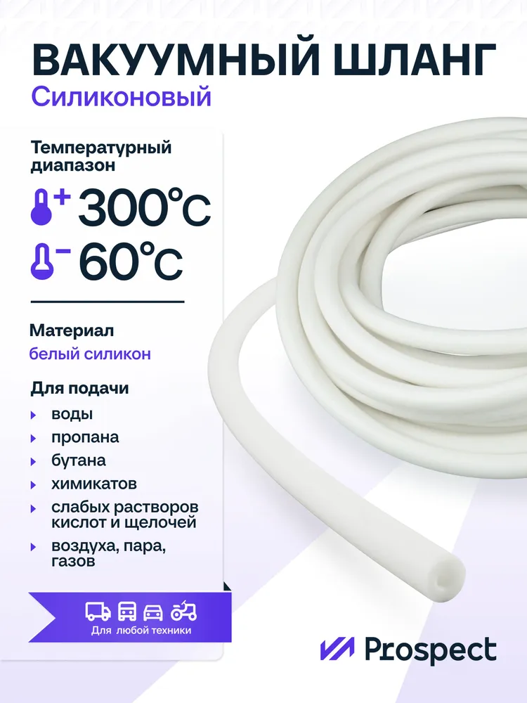 Шланг Вакуумный (3х8.5 мм) 1 метр из Белого Силикона / Шланг для ГБО / Вакуумный рукав, 3x8.5 мм, 1 м, фото 2