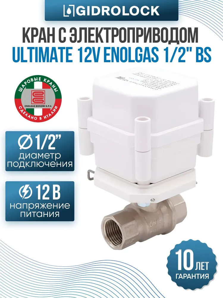 Система защиты от протечек воды Gidrolock Standard Wi-Fi Enolgas 1/2 ECO, вариант, фото 6