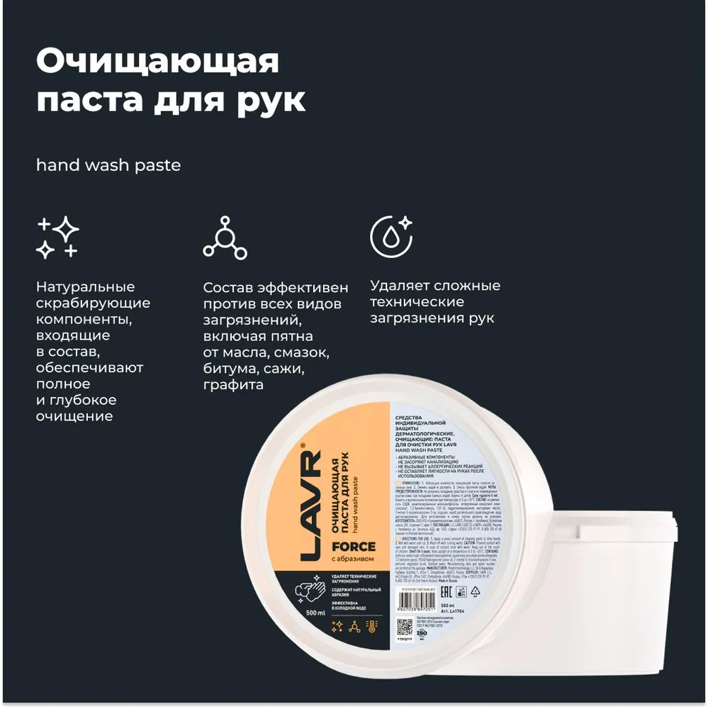 Очиститель для рук "Опилковая" 500мл LAVR, 500 мл, фото 5
