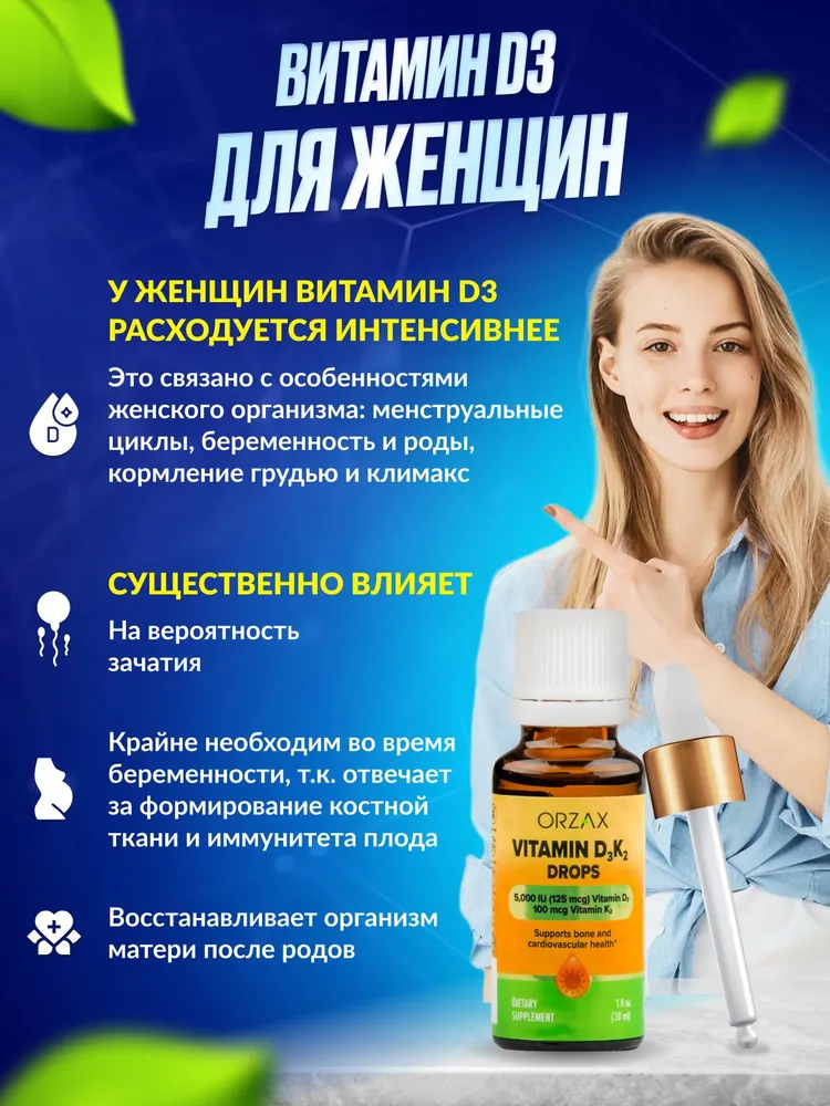 Orzax витамин Д3 К2 капли 30 мл , Турция. Орзакс комплекс БАД vitamin д3к2, 30 мл, фото 2