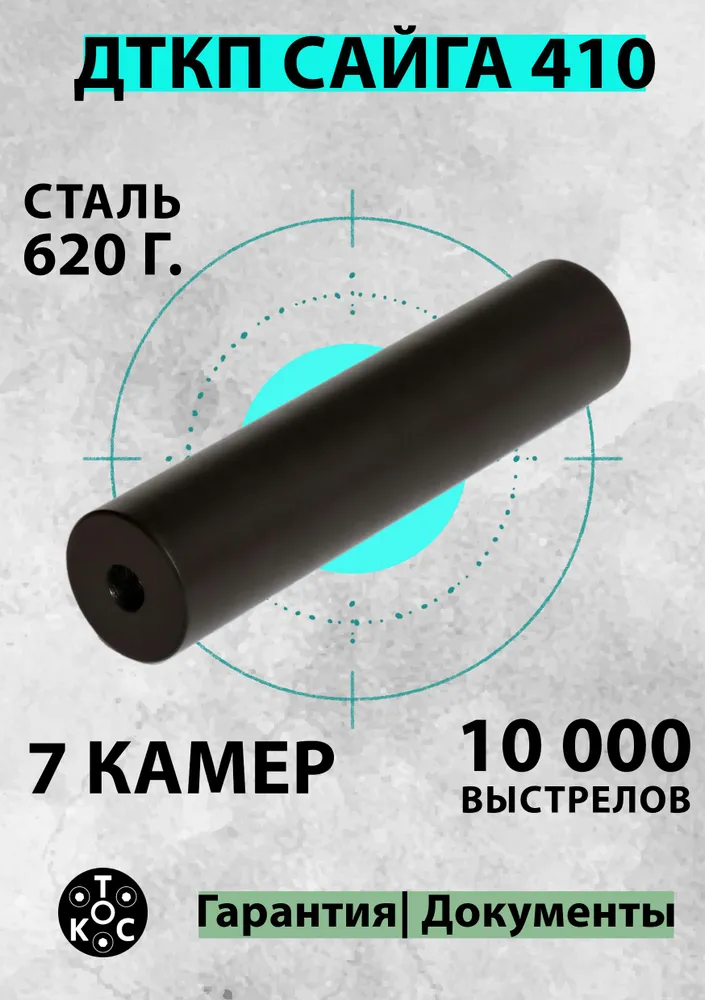 ДТК Сайга 410 15x0.75 L, 15x0.75