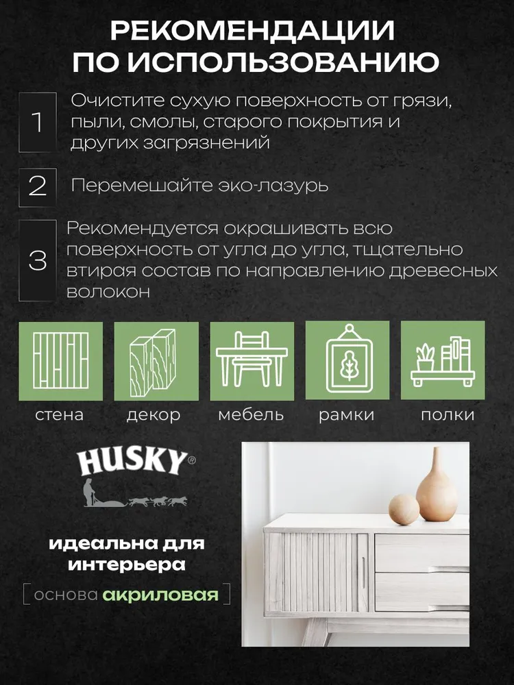 HUSKY SIBERIAN Эко-Лазурь, пропитка для дерева полуматовая цвет белый 9 л, 9 л, фото 4