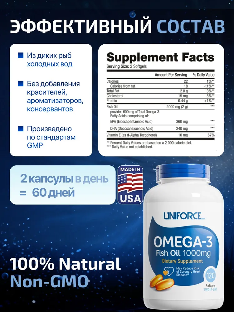 Омега 3 Uniforce "Omega-3 1000 mg" 120 капс, вариант, фото 4