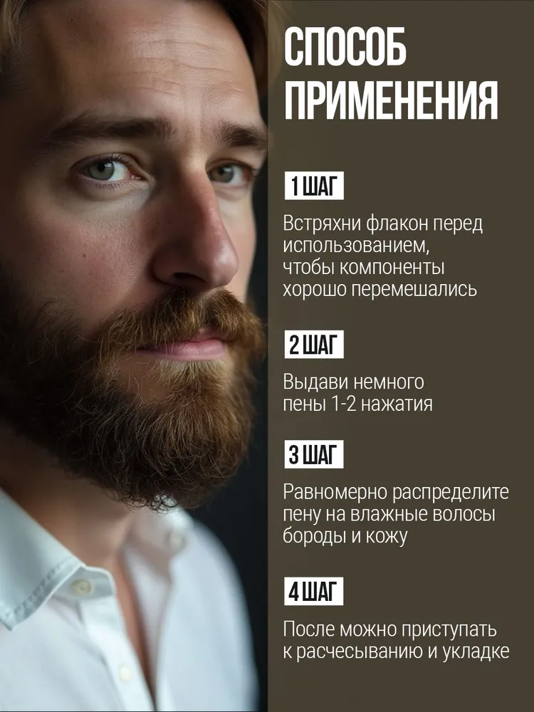 NISHMAN Средство для ухода за бородой, кондиционер, 150 мл, 150 мл, фото 3