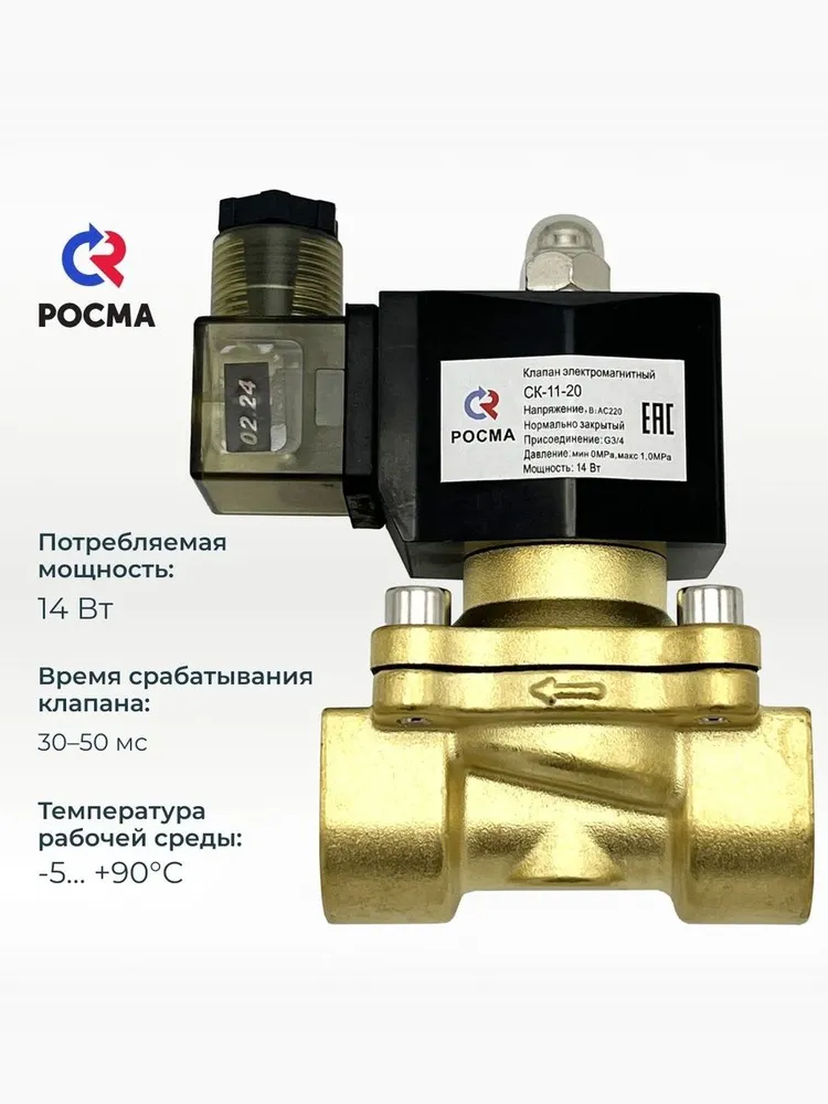 Соленоидный клапан электромагнитный нормально закрытый СК-11-20 (давление min 0 MPa max 1 MPa)/ DN 20 мм / напряжение 220В / присоединение G3/4, вариант, фото 4