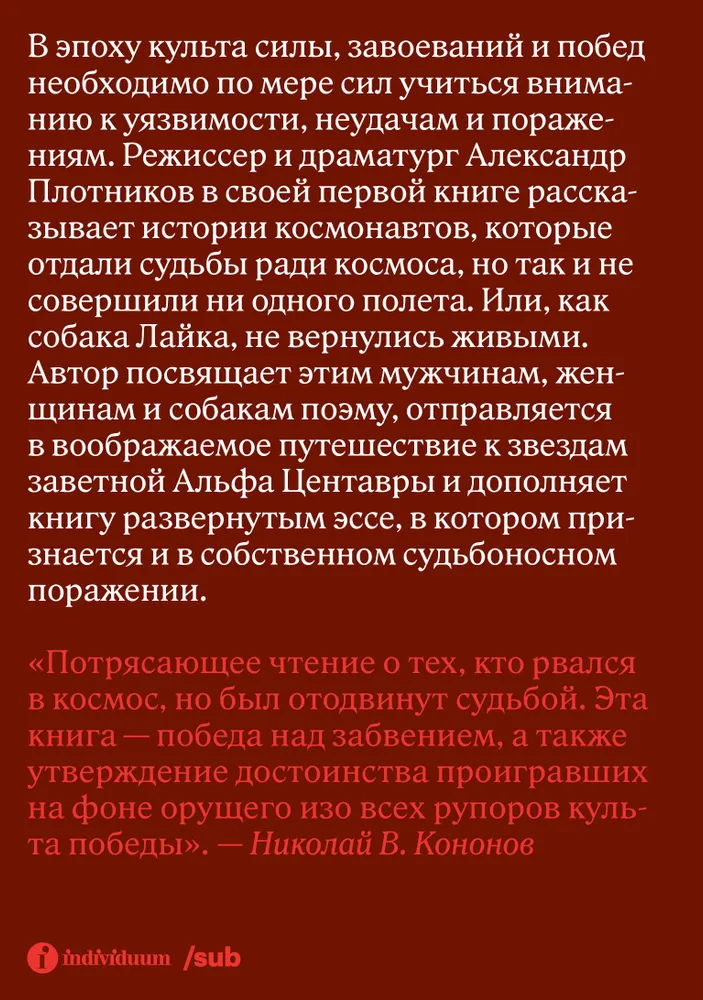Альфа Центавра. Документальная поэма о космонавтах, которые не были в космосе, вариант, фото 2