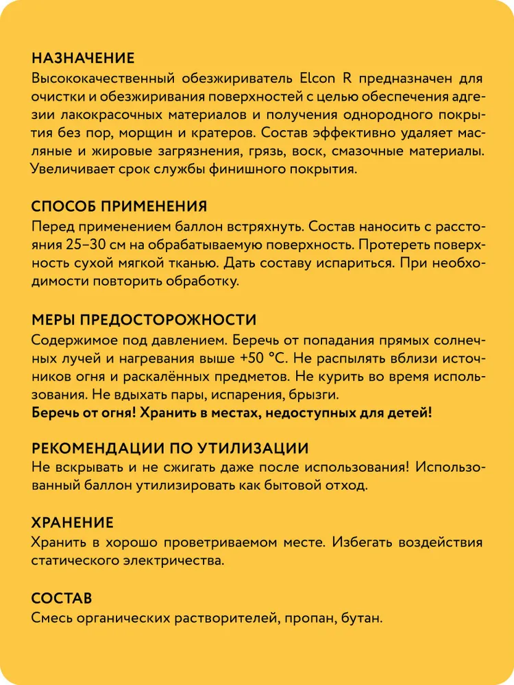 Аэрозольный универсальный обезжириватель, обезжириватель для автомобиля Elcon R 520 мл аэрозоль, 520 мл, фото 6