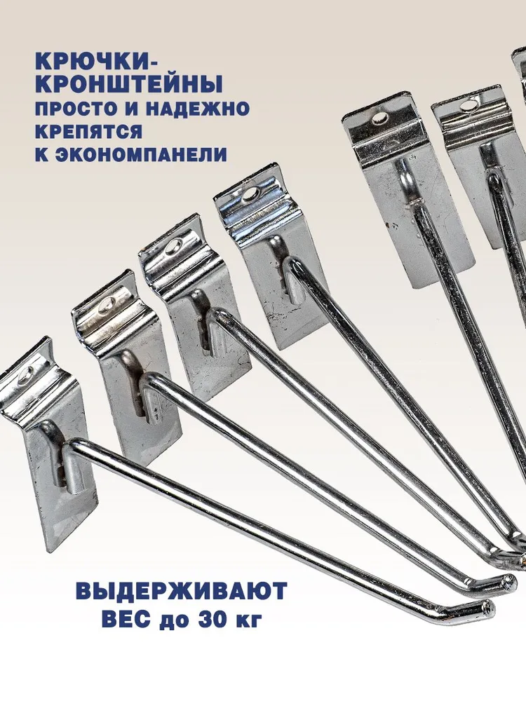 Крючки-кронштейны для экономпанелей (усиленные) 15 см / 5 мм, 10 штук, вариант, фото 3