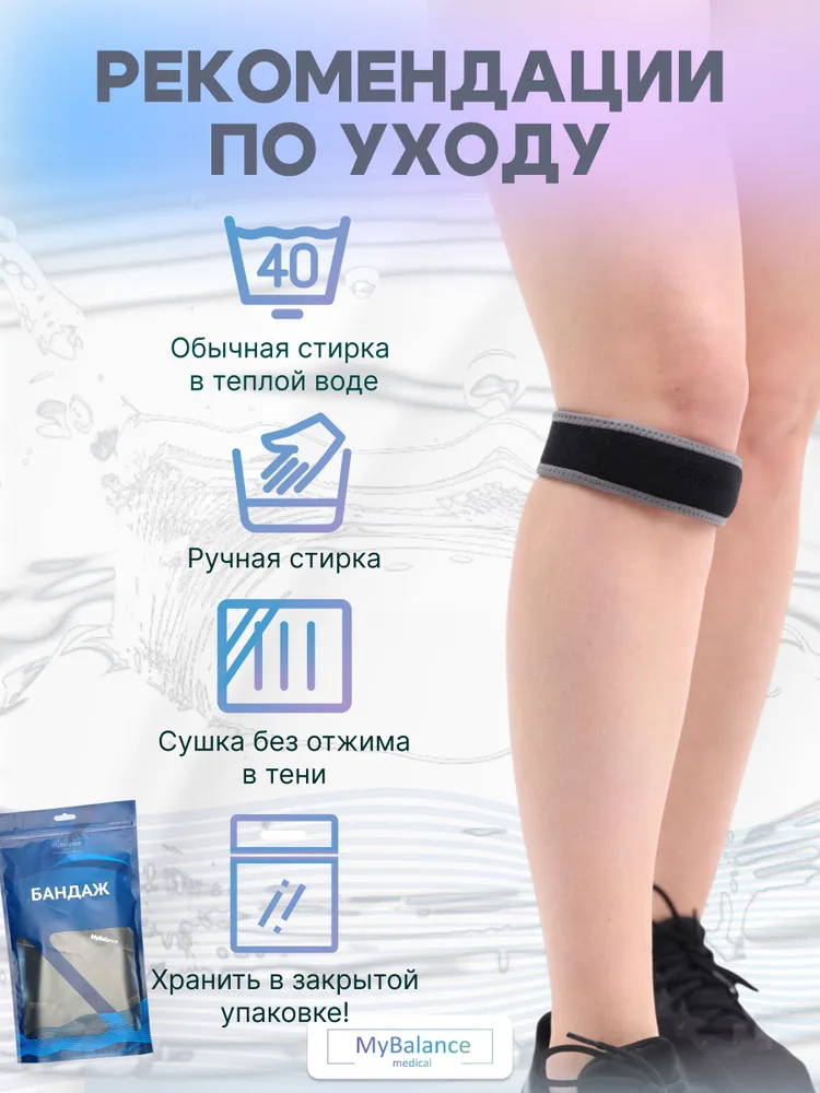 Бандаж под коленную чашечку MyBalance, фиксатор коленного сустава, универсальный размер, вариант, фото 6