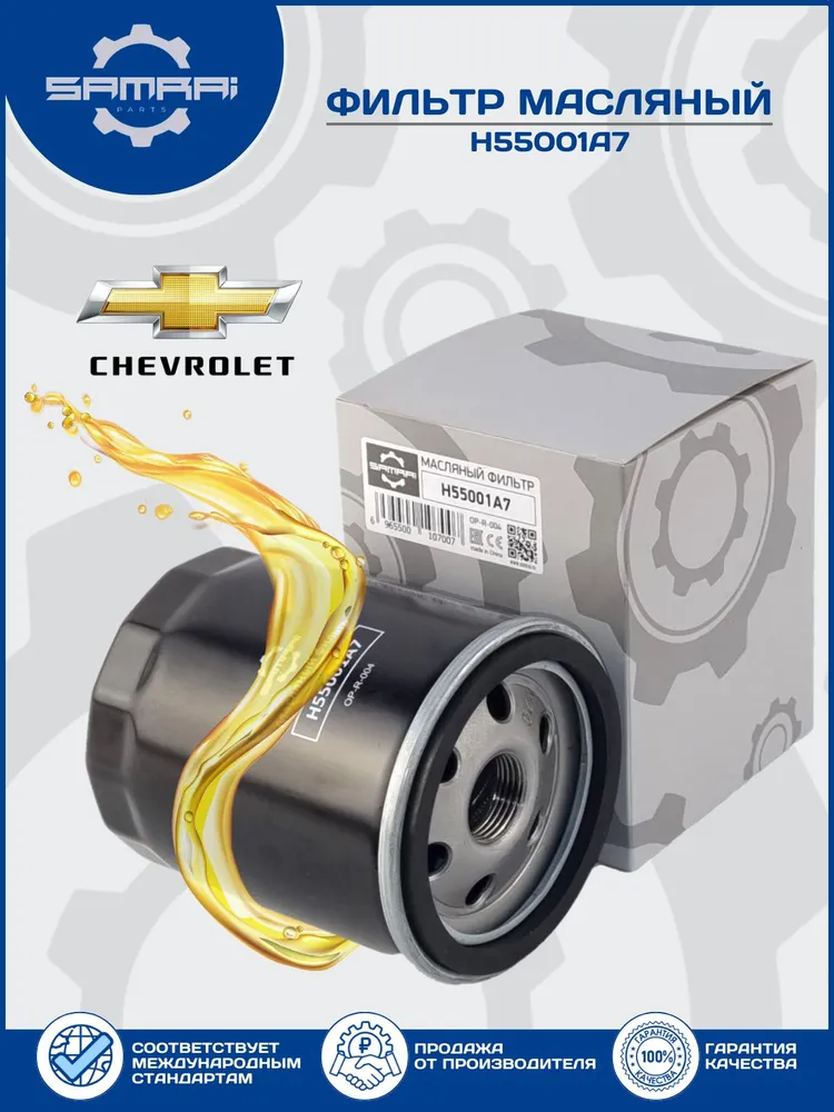 Масляный фильтр Chevrolet Epica (Шевроле Эпика), H55001A7/OEM 25184029, вариант