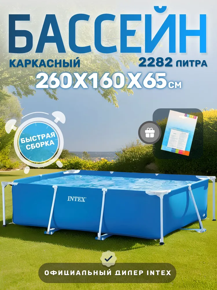 Каркасный бассейн Intex 28271 Rectangular Frame 260x160x65 см (58980), 260x160x65 см, фото 2