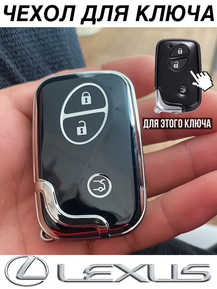 Чехол для ключа Lexus / брелоки Лексус / защита для ключей Лексус, вариант