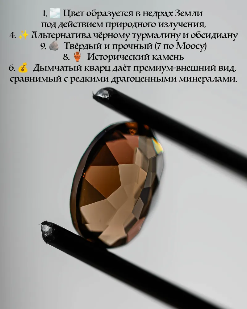 Раухтопаз (дымчатый кварц) натуральный (Бразилия), ювелирный камень, овал 6х8 мм, 6x8 мм, фото 4