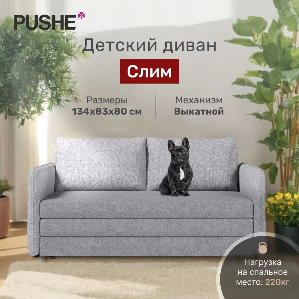 Диван-кровать 4Home Слим, рогожка Савана желтый, механизм Выкатной, детский диван раскладной, с ящиком для белья, серый