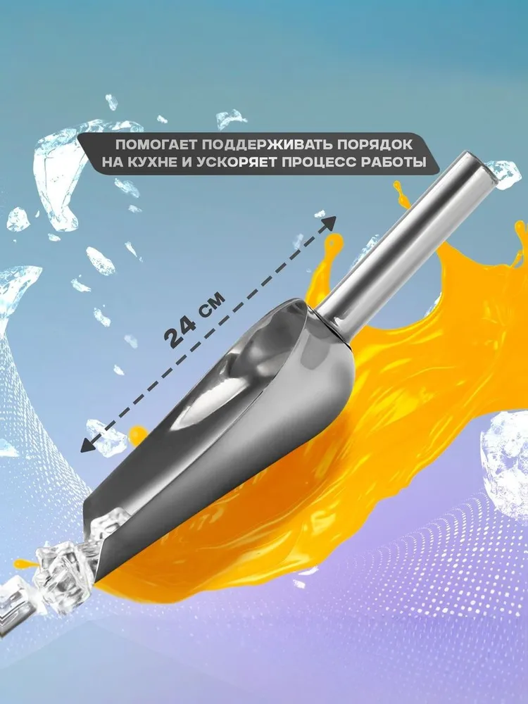 Совок для сыпучих продуктов и льда, 260 мл, нержавеющая сталь, Magistro, 260 мл, фото 6