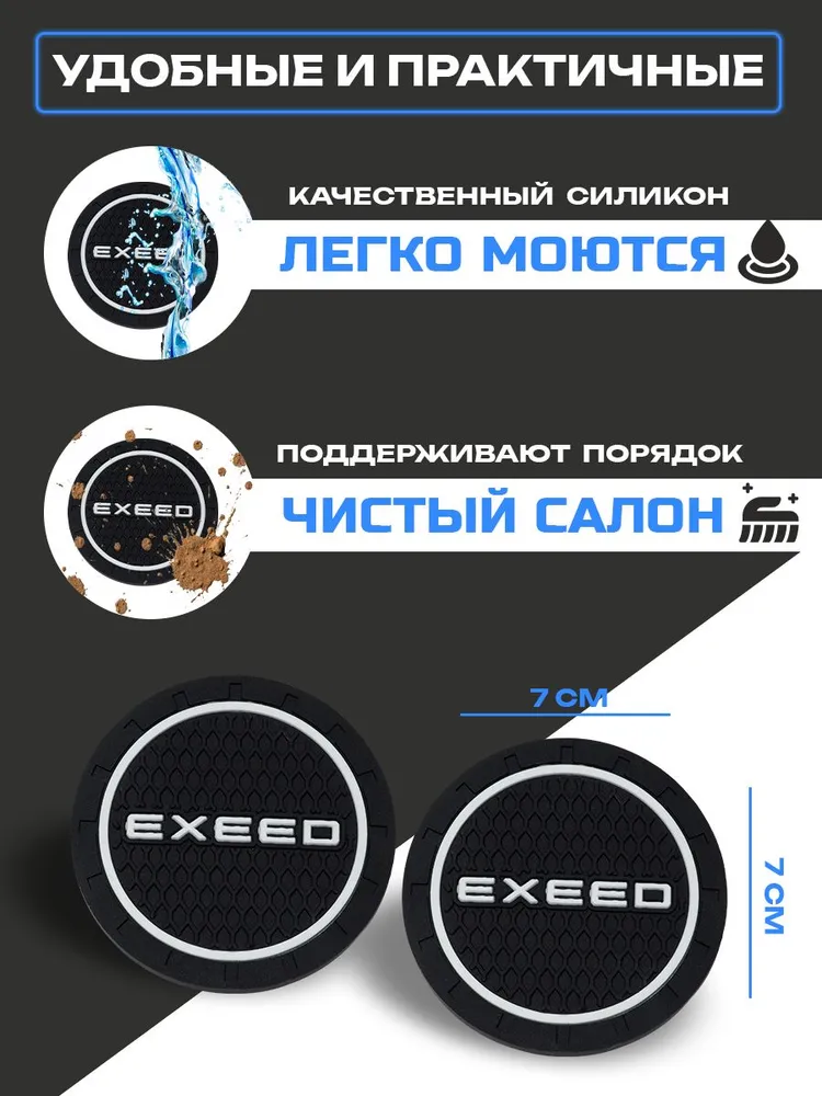 Подстаканники в автомобиль Эксид / Exeed силиконовые 2 шт., 2 шт, фото 2