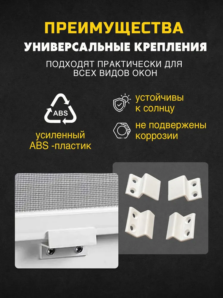 Крепления (усиленные) для москитной сетки верх-низ на 3 сетки, вариант, фото 3