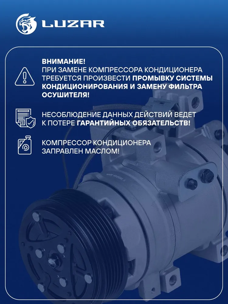Компрессор кондиционера Mazda CX-7 LUZAR LCAC 2507, вариант, фото 4