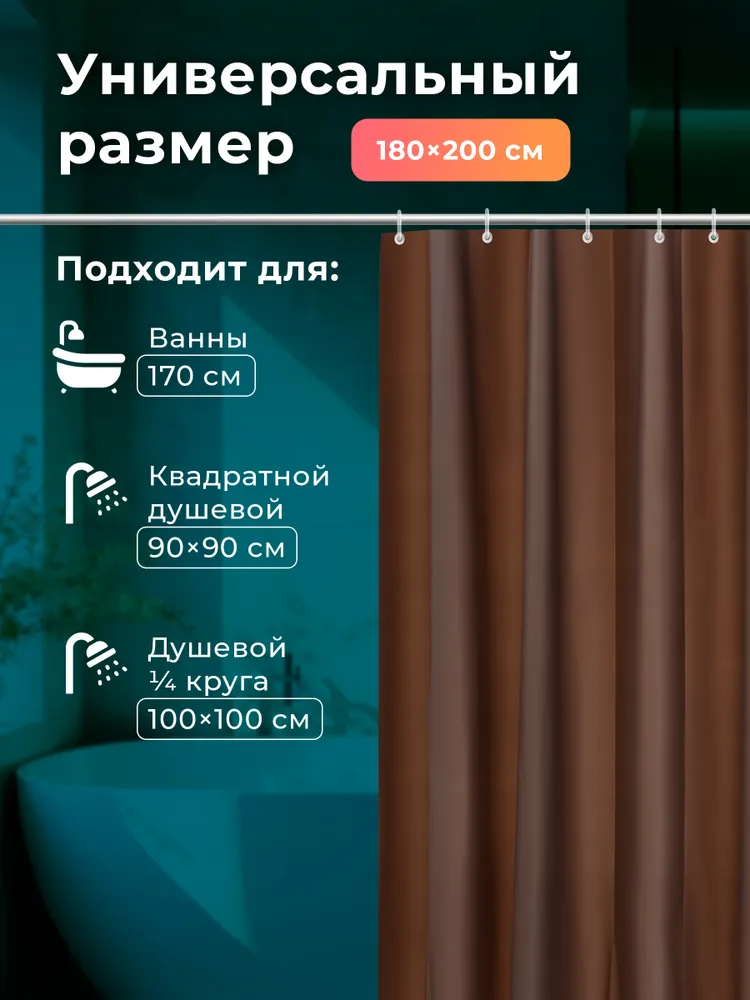 Штора для ванной с магнитами 180х200 см водонепроницаемая, 180x200 см, фото 3