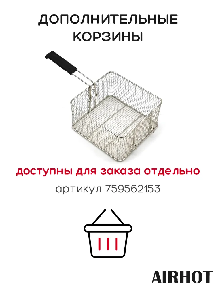 Фритюрница AIRHOT EF10 со съемной чашей 10л, фритюрница профессиональная для кафе, ресторана, электрофритюрница, 3,5 кВт, 10 л, фото 5