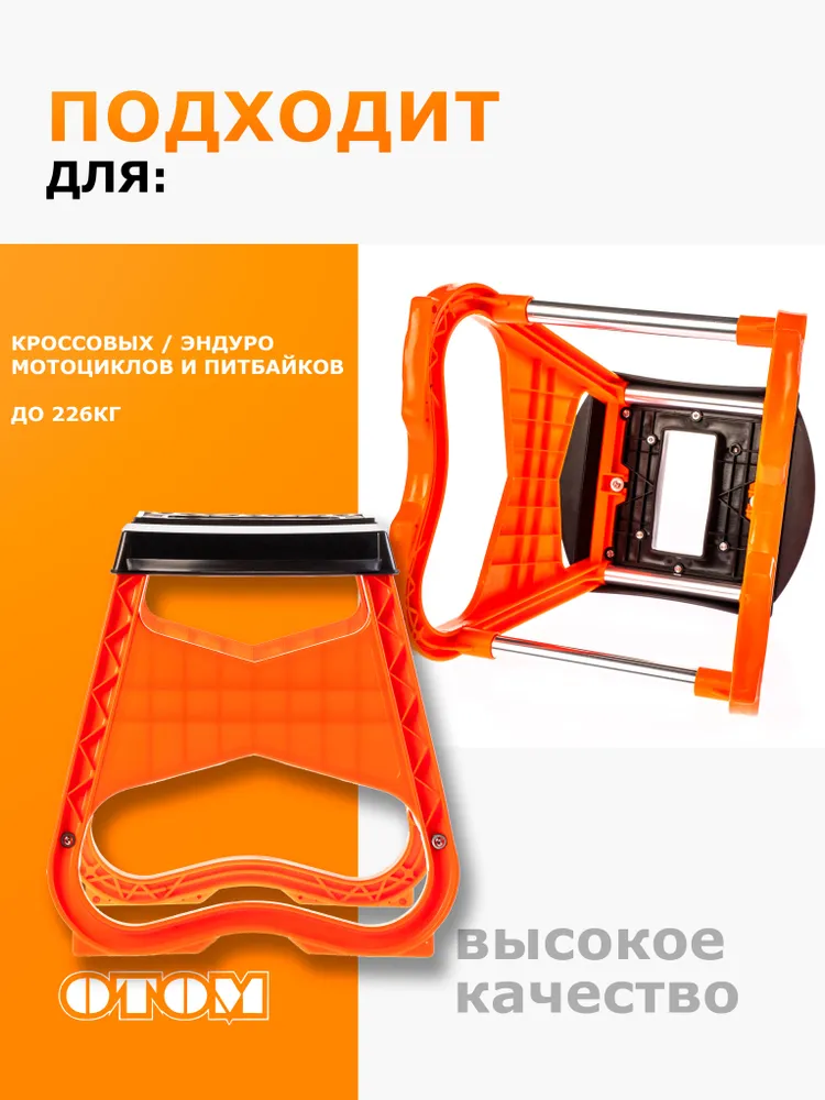 Подставка для мотоцикла эндуро OTOM оранжевый, оранжевый, фото 3