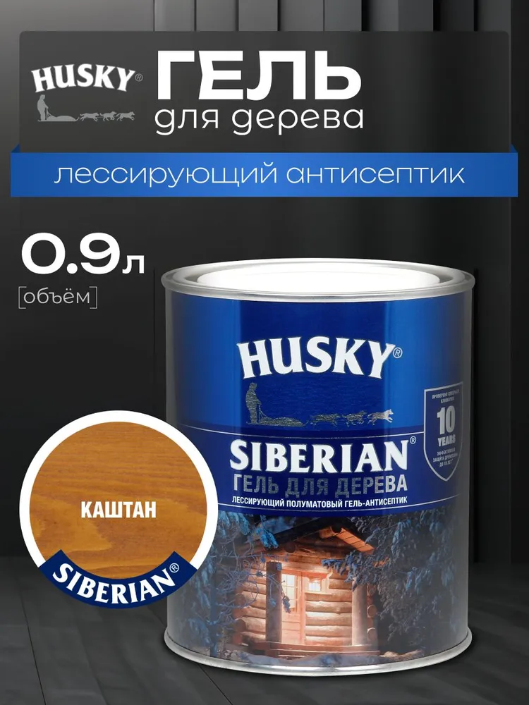 HUSKY SIBERIAN Пропитка для дерева полуматовая цвет каштан 0,9 л, 900 мл