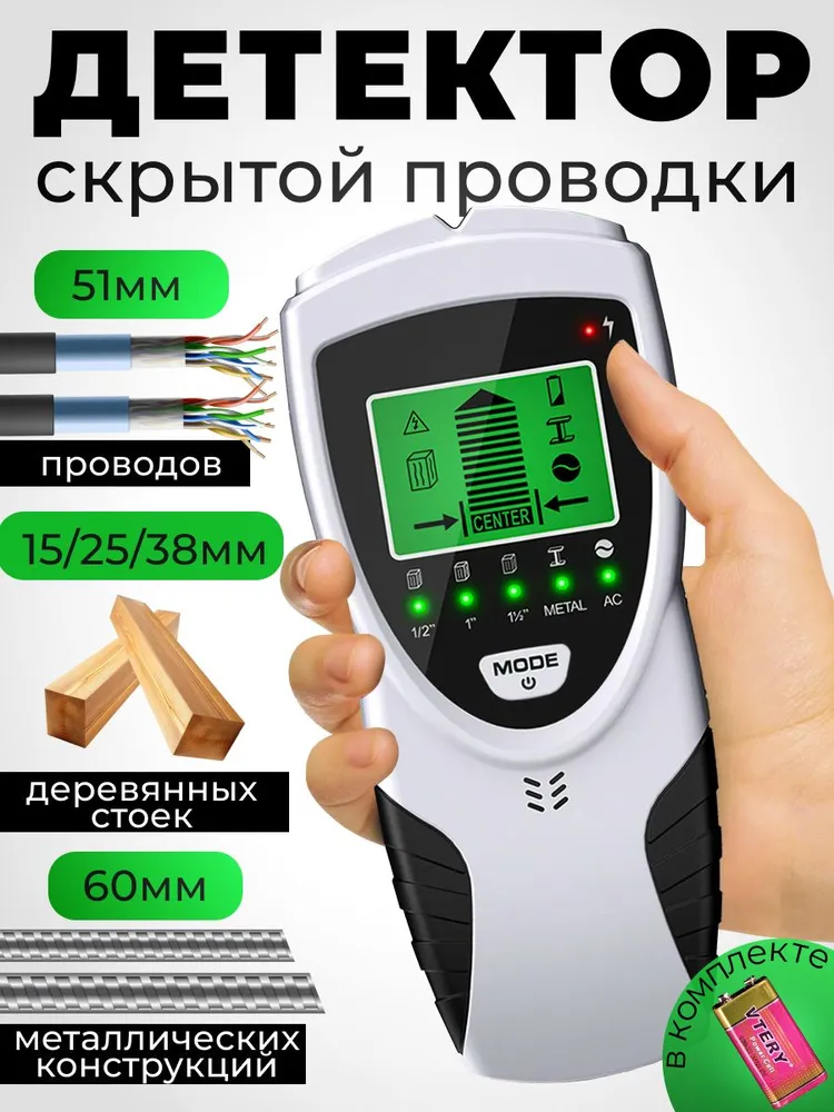Электронный детектор скрытой проводки, металла и дерева, вариант