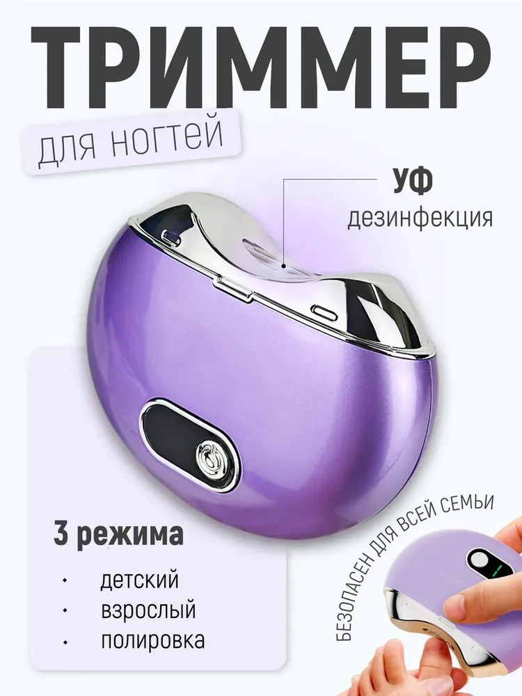 Триммер для ногтей маникюрные ножницы клиппер щипчики, вариант