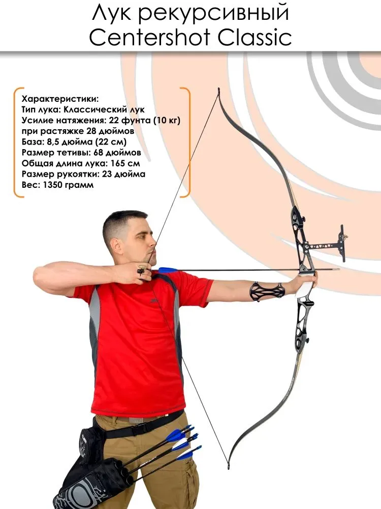 Лук рекурсивный Centershot Classic 68" (алюм. рукоятка) 22# с комплектом, вариант, фото 3