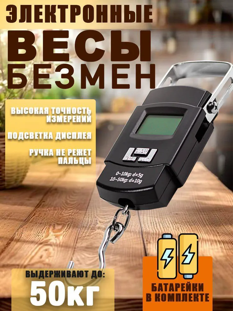 Весы безмен ручные электронные до 50 кг, 50 кг