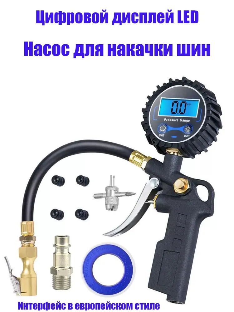Пистолет для подкачки шин, 1 шт., 1 шт