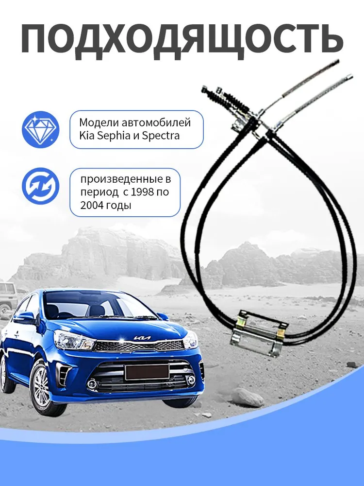 Трос ручника КОМПЛЕКТ(правый+левый) Киа Спектра/Церато 1 Kia Spectra/Cerato 1 под барабан, вариант, фото 2