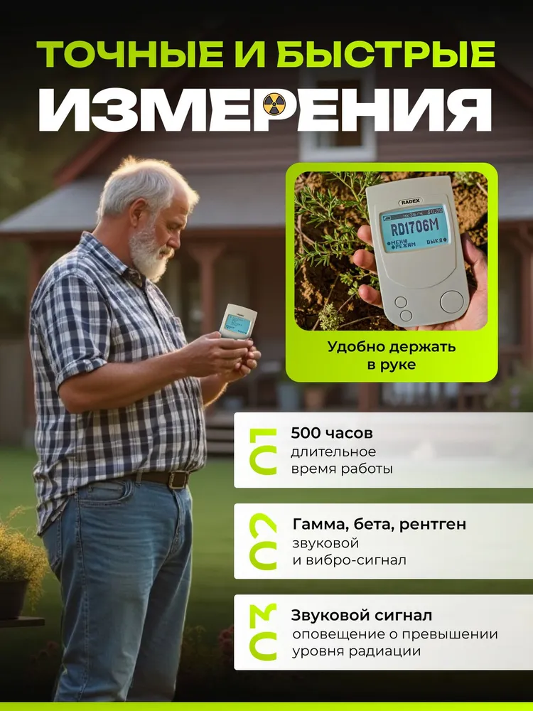 Дозиметр радиации RADEX RD1706М / Счетчик гейгера / Радиометр, вариант, фото 2