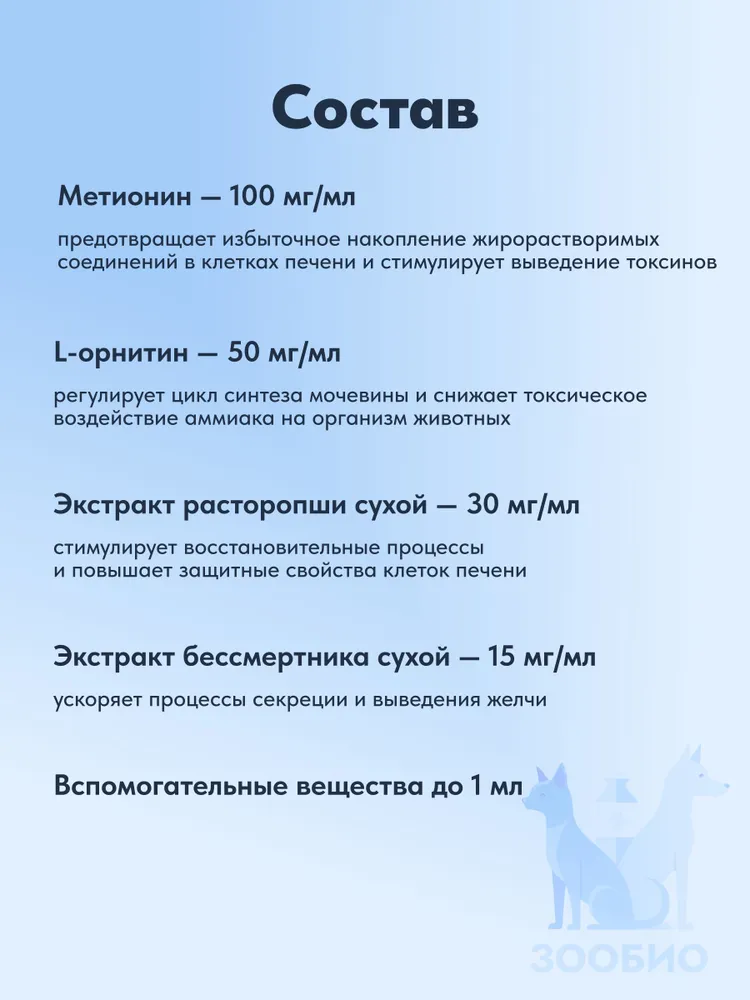 Гепатовет Актив для поддержания и восстановления функций печени у собак и кошек 100 мл, 100 мл, фото 5