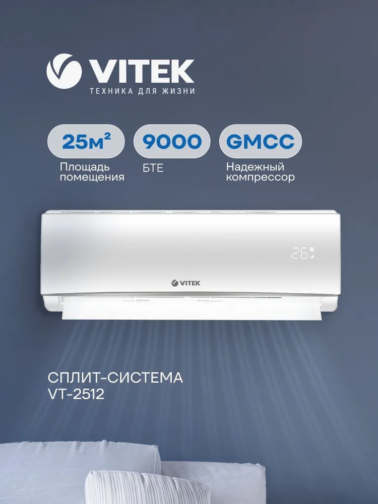 Сплит-система Кондиционер Vitek VT-2512 настенная, до 25м2, 9000 BTU, вариант