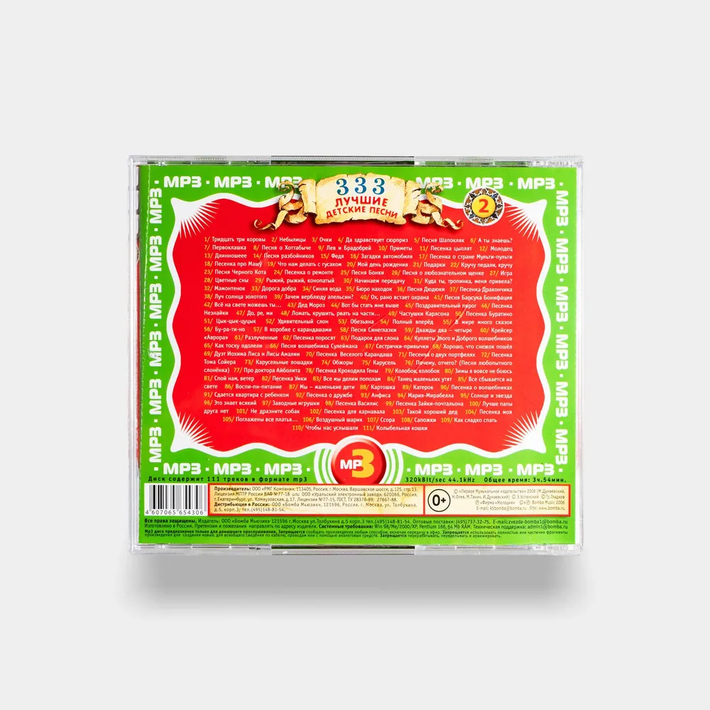 CD, MP3 Сборник детских песен - Лучшие Детские Песни часть 2, вариант, фото 2