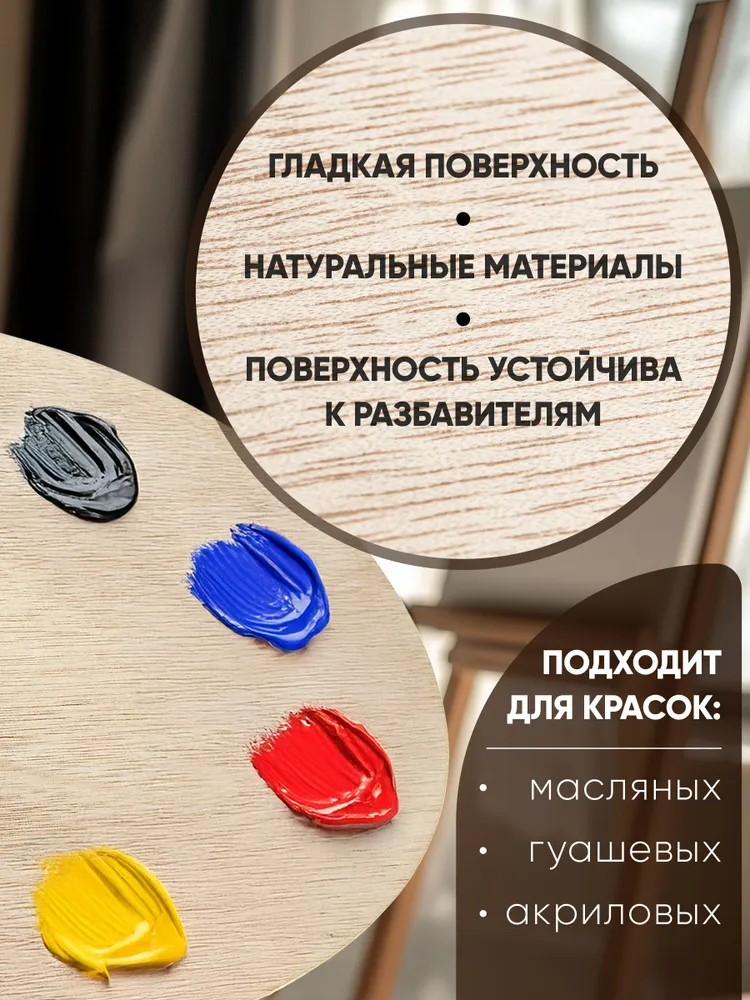Палитра художественная деревянная Гамма профессиональная, овальная, 20х30 см, для смешивания красок, 20x30 см, фото 3