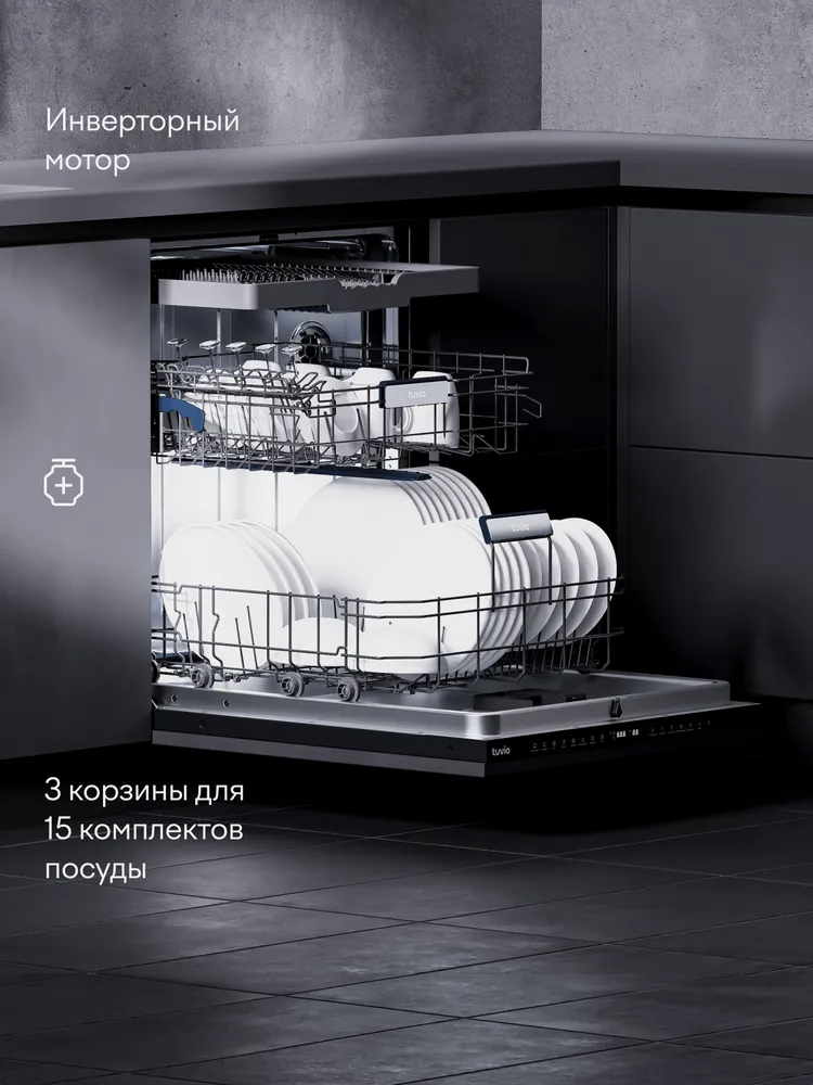 Встраиваемая посудомоечная машина c инвертором и автооткрыванием Tuvio DB63PT7BI1, 5 лет гарантии, 60 см, 15 комплектов, 8 программ, серый, Яндекс Фабрика, серый, фото 2