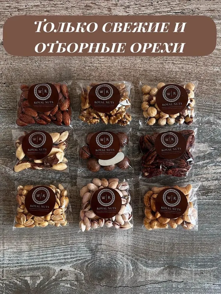 Подарочный набор орехов "Ореховый рай" 9 в 1, вариант, фото 3