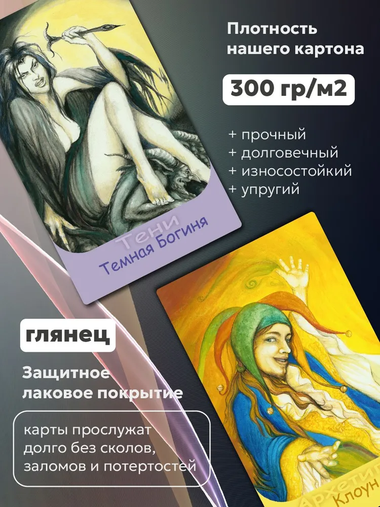 Метафорические карты Спеццано Архетипы и тени / колода 90 карт, вариант, фото 3